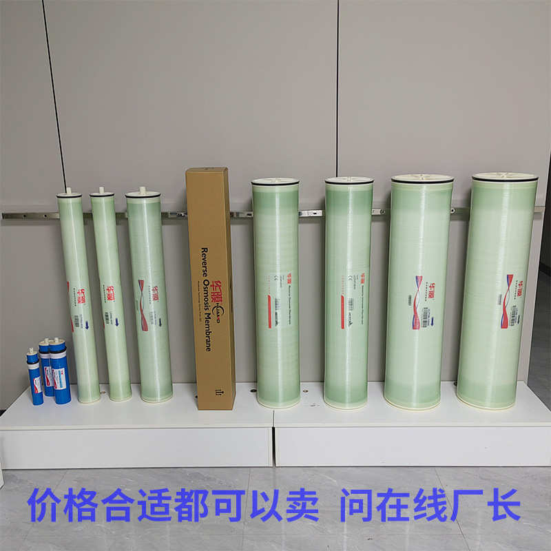 4040反渗透膜工业水处理设备用 华膜ULP8040反渗透RO反渗透膜滤芯