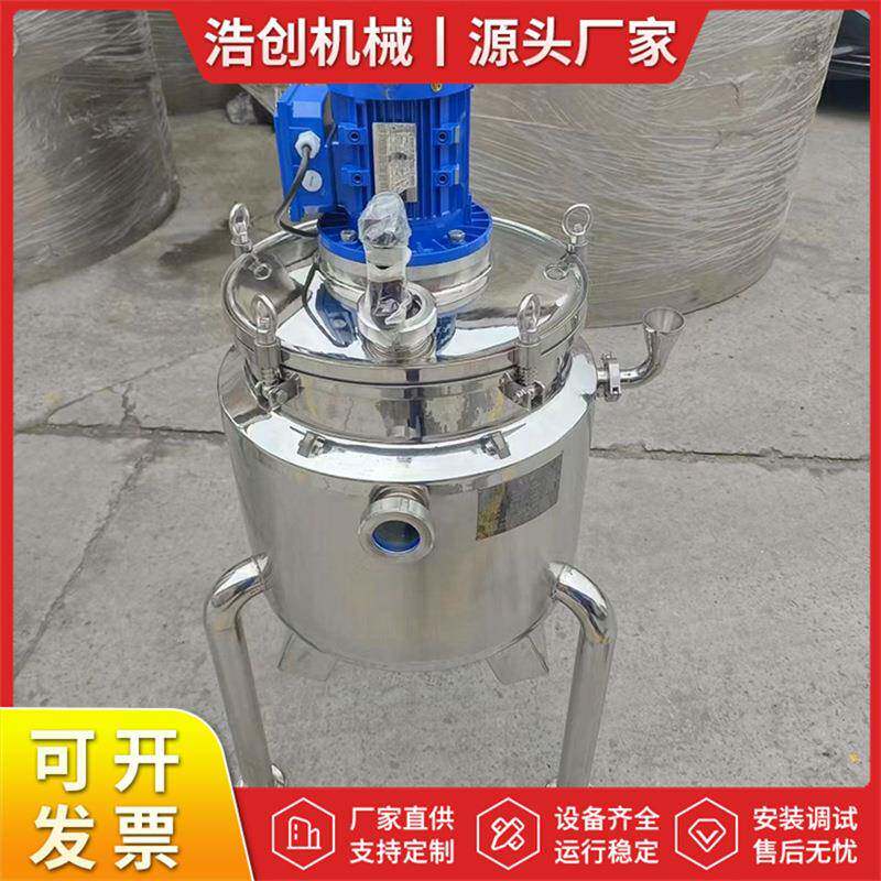 真空乳化罐不锈钢乳液搅拌乳化罐化妆品电加热高速均质剪切乳化罐