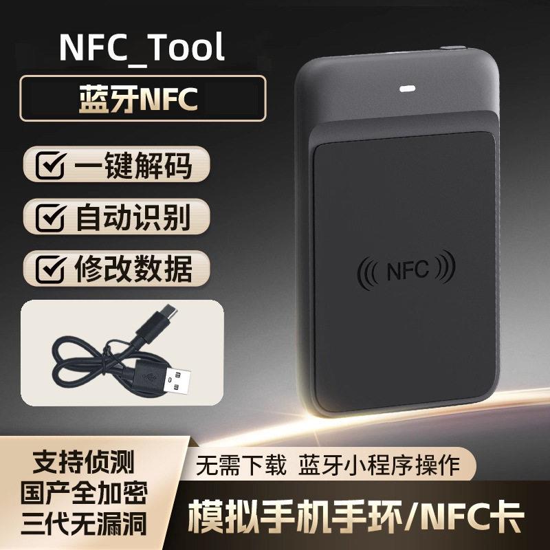 蓝牙nfc读写器icid门禁电梯卡解密复刻机器