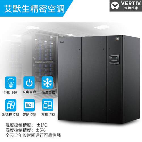 维谛艾默生40KW精密空调下送风P2040FARMPIR机房专用空调恒湿恒温