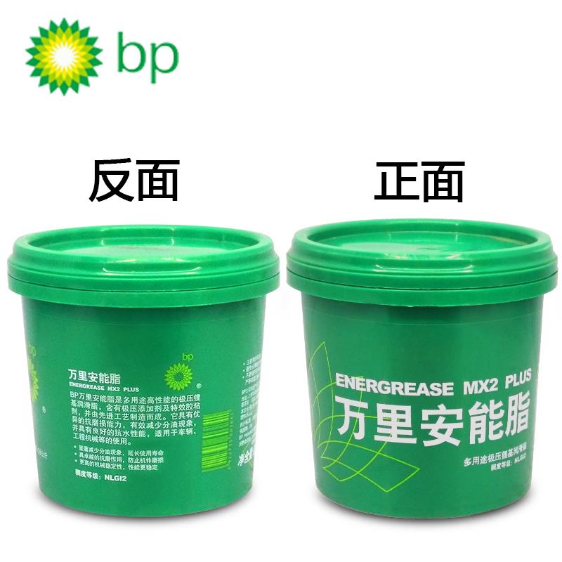 BP万里安能润滑脂高速轴承黄油多用途极压锂基脂牛油1.8公斤800克