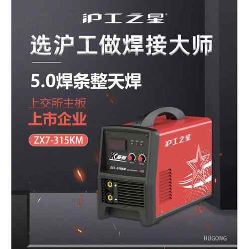 沪工ZX7-315KM逆变直流电焊机220/380V双电压纯铜焊机工业级重型