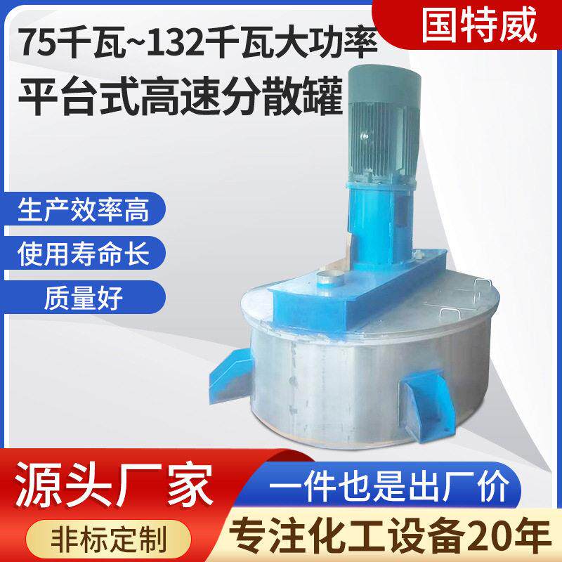 变频调速75千瓦~132千瓦大功率平台式速分散化工油漆涂料机