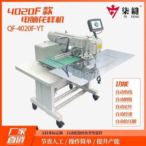 厂家生产牌4020电脑花样机F款电脑车中厚料工业缝纫机
