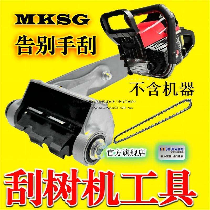 电锯刮树机工具刮树皮安装刨树电锯刮树去皮木工扒刮皮机新款其他