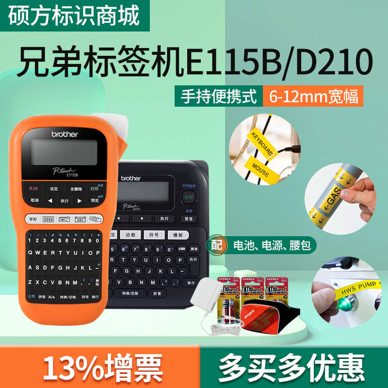 兄弟标签机PT-E115B 便携式手持线缆不干胶小型标签打印机PT-D210