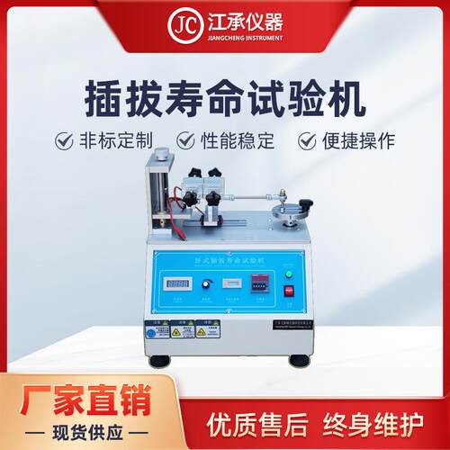 卧式插拔寿命试验机微电脑插拔试验机USB插头等连接器测试仪