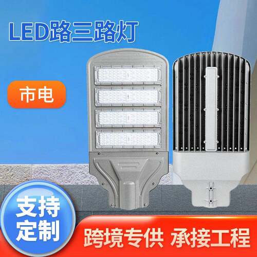 250W路灯大功率足瓦数超亮路灯头速公路照明灯工程led模组路灯