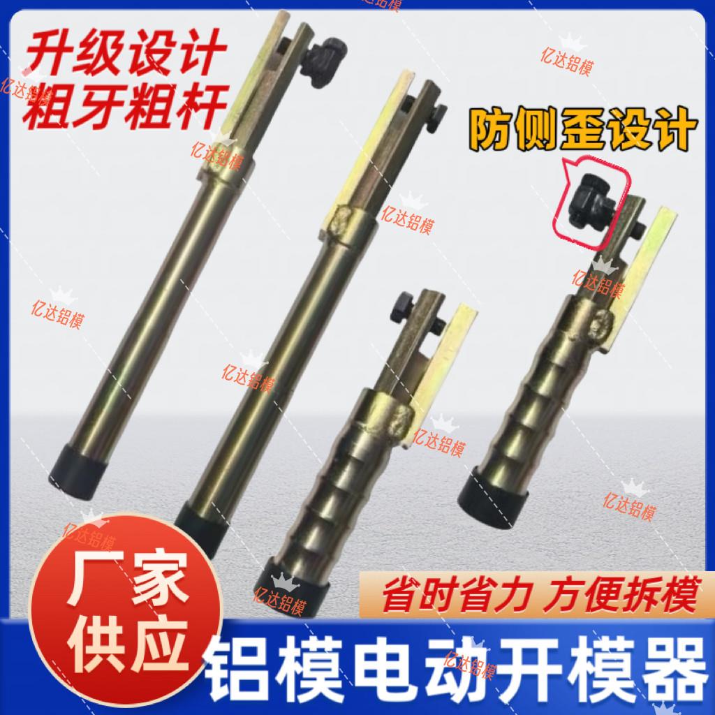 新款铝模专用工具电动开模器套筒电扳手配件一键轻松开模专用工具