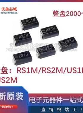 贴片快恢复二极管RS1M RS2M FR107 US1M US2M UF4007 SMA 2K/整盘
