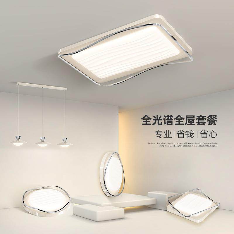 极简客厅灯现代简约大气led长方形吸顶灯卧室房间灯全屋套餐灯具