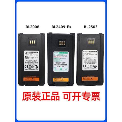 Hytera海能达对讲机PD700/780G PD780EX电池BL2008/BL2006 BL2503