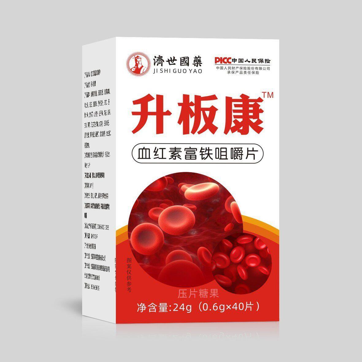 【济片世国药】升板康 血红素富铁咀嚼片压糖果40片FPUV旗舰店