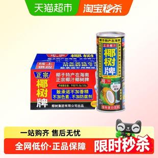正宗椰树牌椰汁345ml*18罐年货礼盒特产椰子汁水奶现摘椰奶饮料