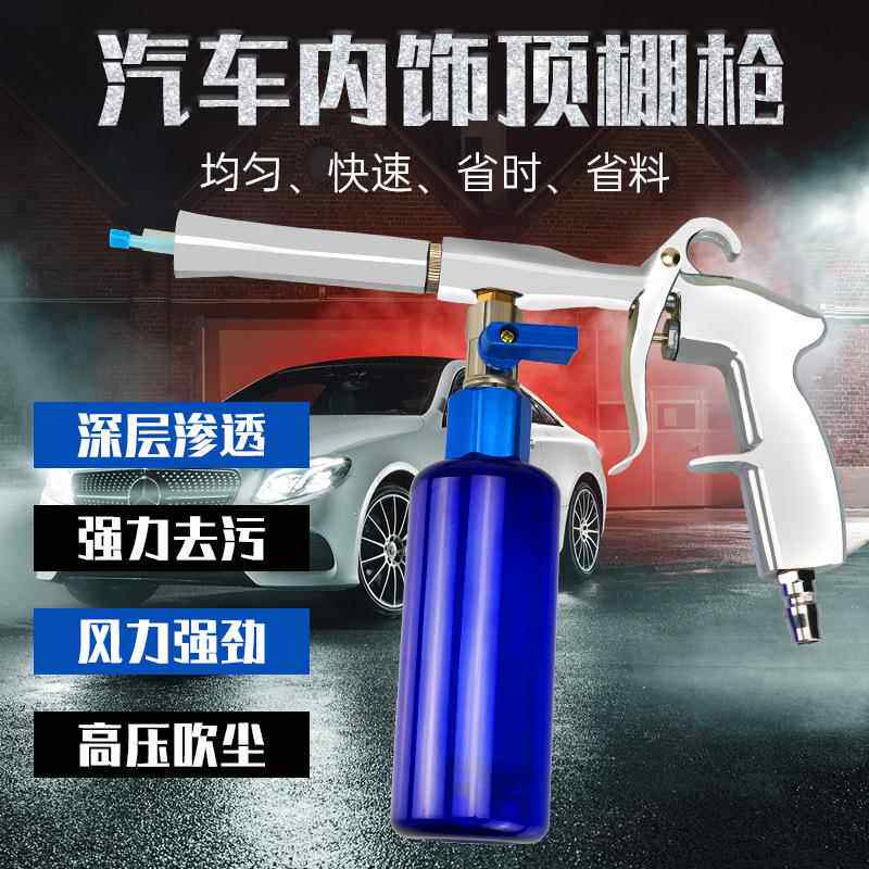 汽车龙卷风顶棚清洗枪内饰枪座椅门板镀膜绒织物顶篷清洗枪