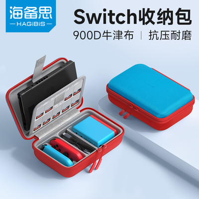 海备思适用于switch收纳包保护套保护壳任天堂oled配件ns游戏机通