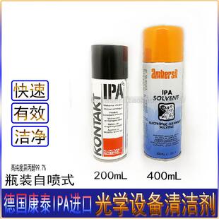 光学设备激光镜片清洁剂清洗液保护镜准直聚焦镜清洗剂异丙醇