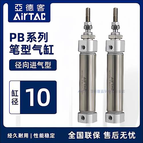 原装亚德客笔形气缸 PB10*5/15/20/25/30/40/50/60/200-U AirTAC