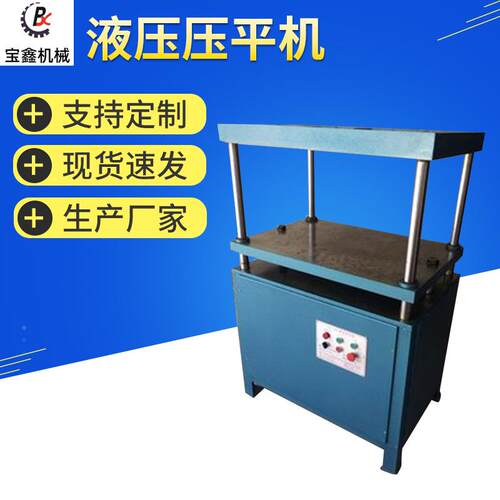 BX-YP800型液压书芯压平机厂家供应压平机纸张上胶复合压平机