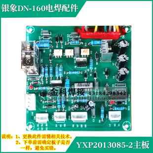 银象DN-160脚踏式电阻焊机YXP2013085-2控制电路主板 线路板 配件