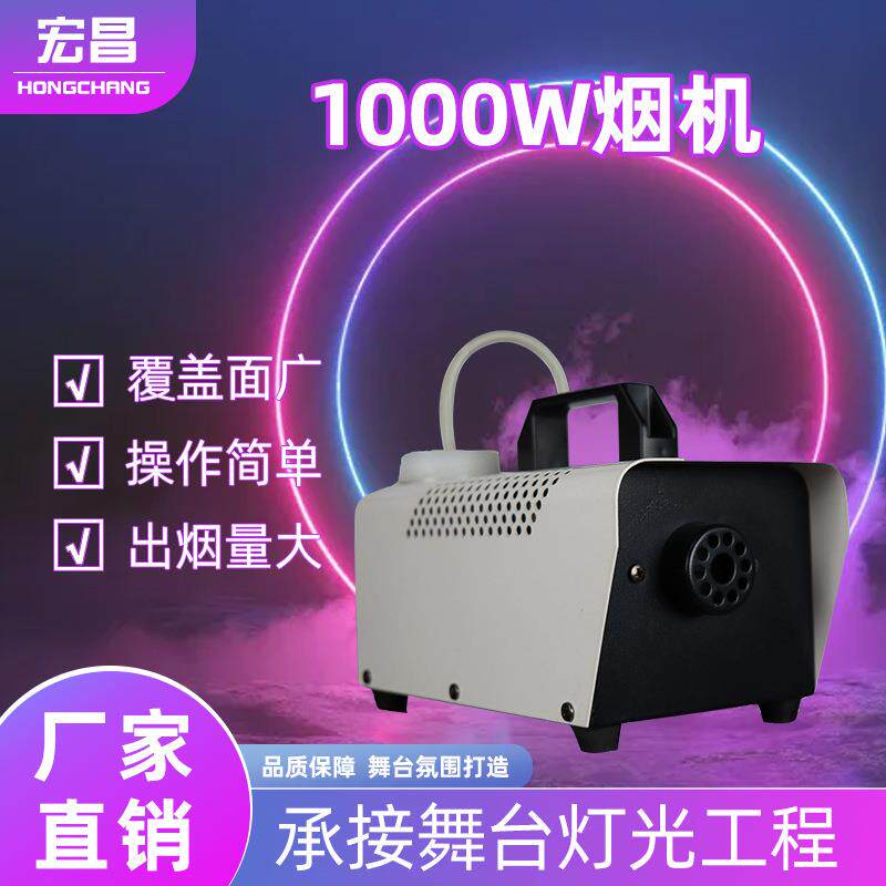 跨境便捷1000w烟机酒吧蹦迪派对氛围烟雾制造机安全环保干冰机