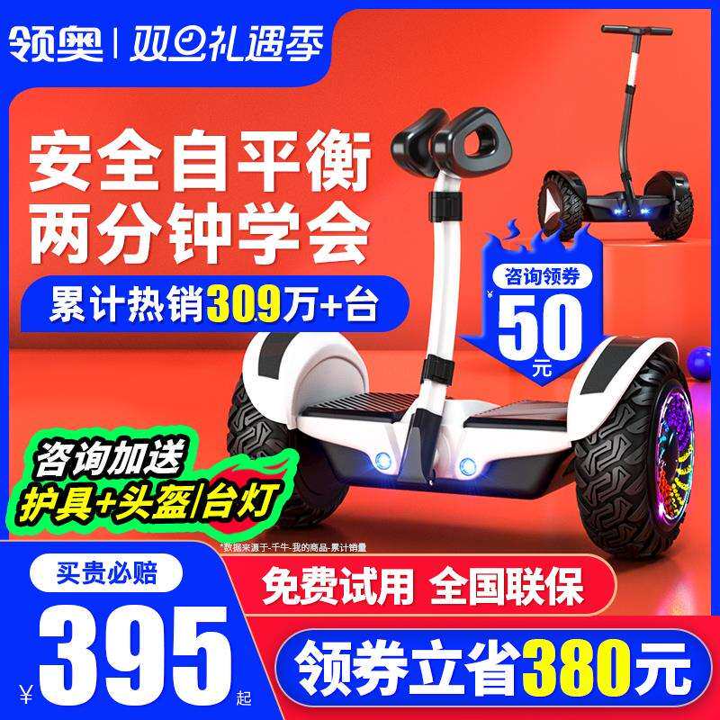 领奥电动智能儿童自平衡车6一8一10到15岁以上2025新款平行车成人