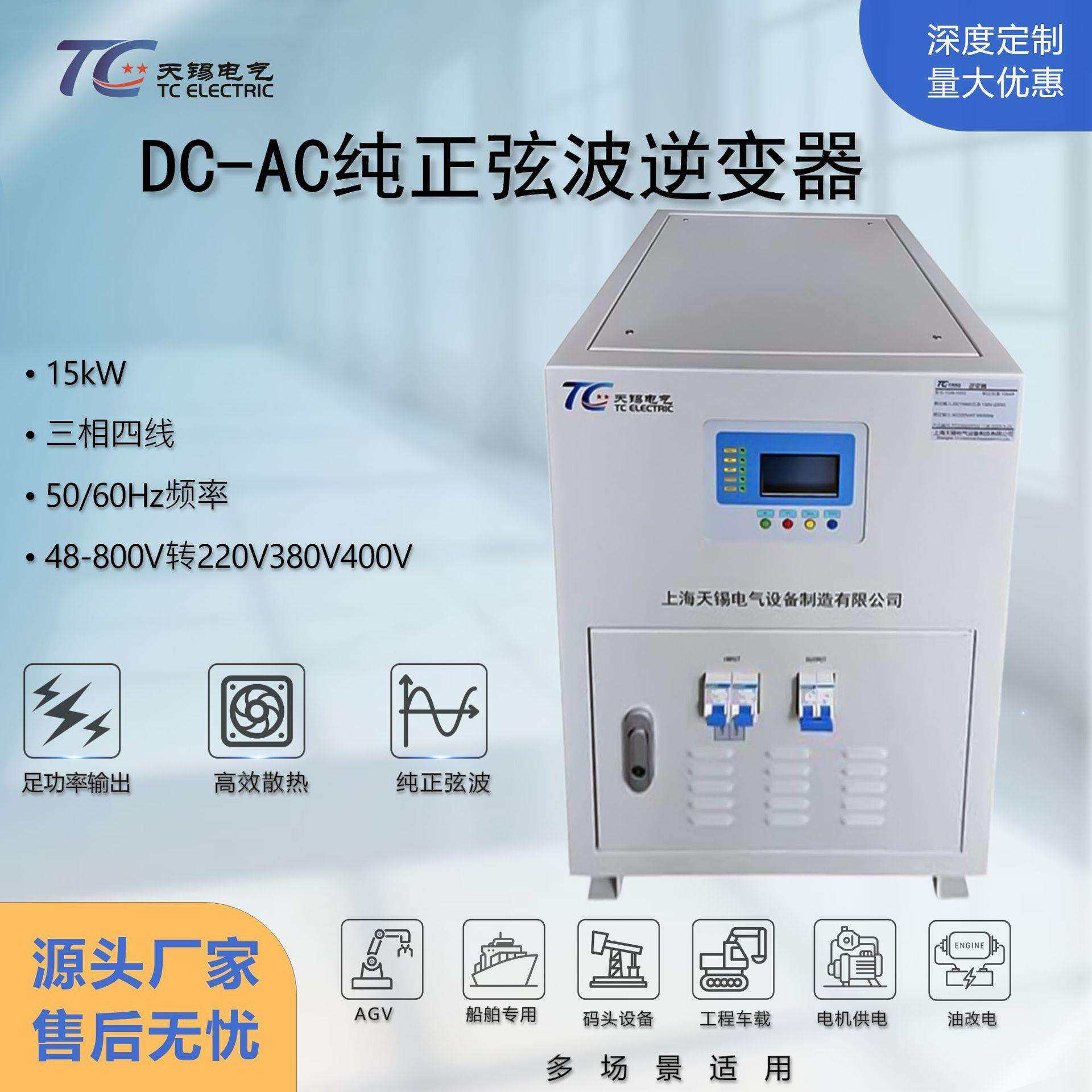 船用逆变器15W宽电压DC200-800V转AC220-400V防水IP67耐高低温