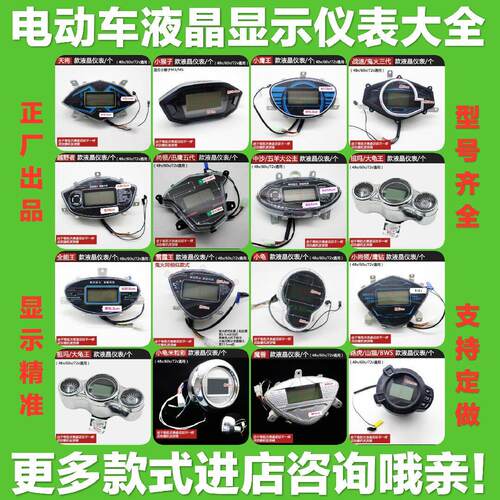 适用电动车液晶仪表总成48v60v72伏正负控通用一线 线通智能仪表