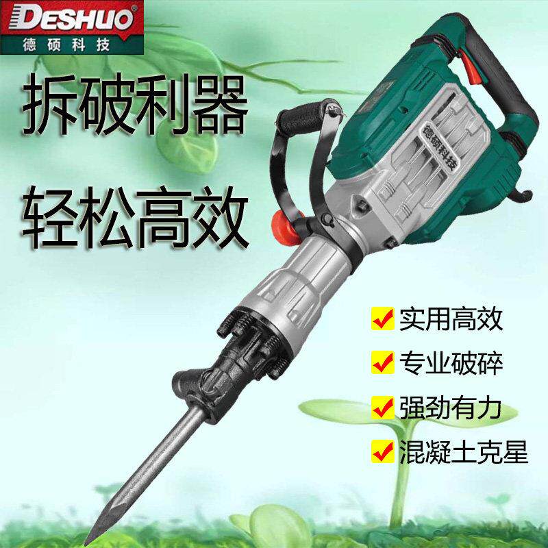 德硕大电镐107K110K117K重型工业级大功率单用破拆混凝土拆墙镐锤