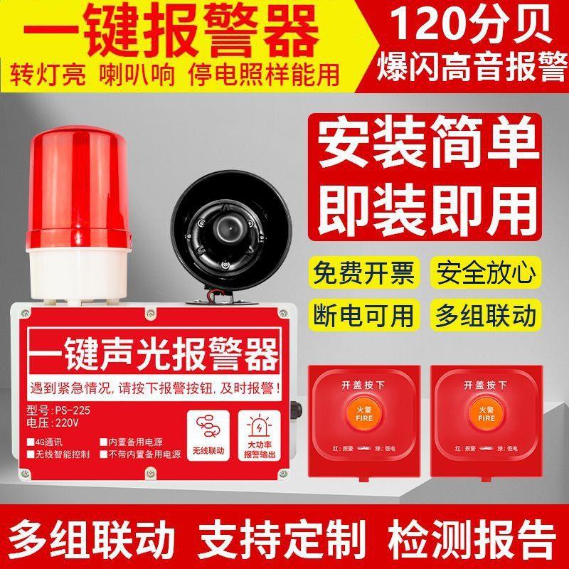 一键声光报警器工业厂房紧急意外警110-12ZBO0灾分贝B无线联动铃A