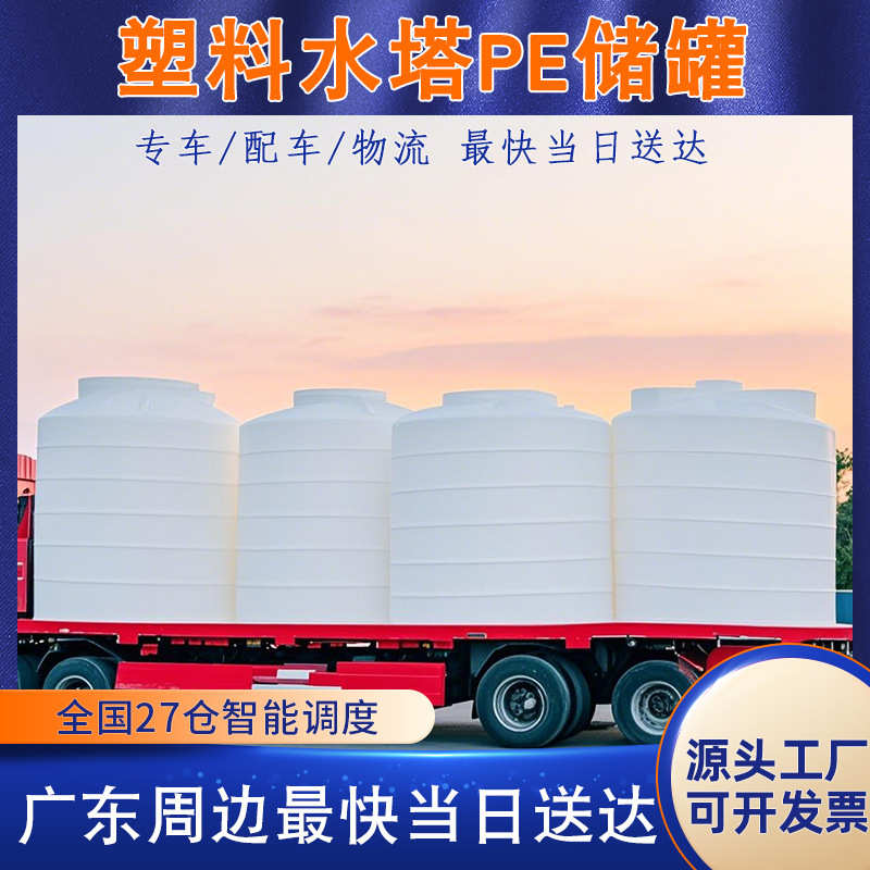 塑料水塔50吨40吨储水桶30吨储水塑料桶10吨20吨立式平底塑料水塔