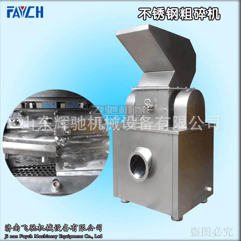 粗粉碎机 高粗颗粒专用破碎机 全不锈钢制作粗粉碎机