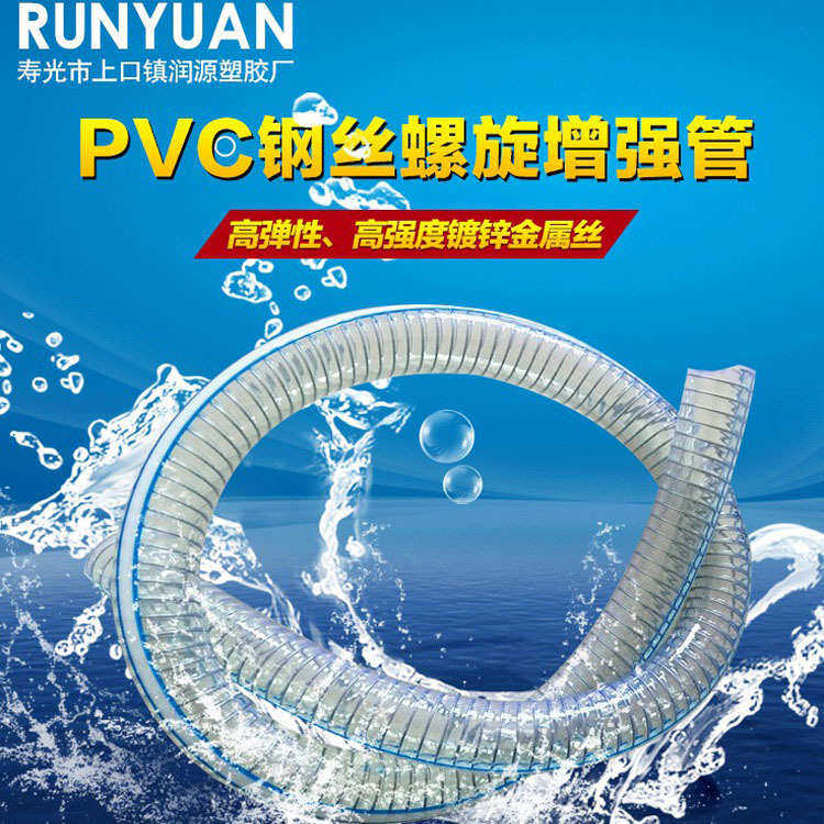 透明PVC钢丝软管 塑料水管透明管钢丝网塑料复合管 pvc排水管