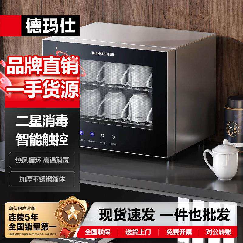 德玛仕DEMASHI二星茶具茶杯消毒柜家用小型台式商用高温消毒碗柜