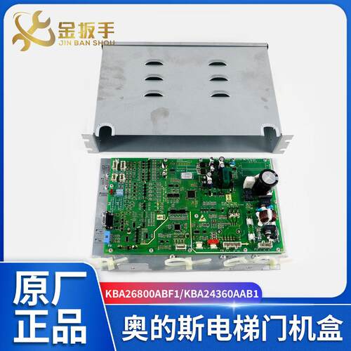奥的斯电梯NGSOK门机变频器KBA24360AAB1 门机盒板KBA26800ABF1