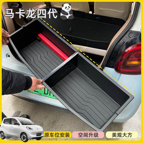 适用专用25款宏光MINI后备箱储物盒马卡龙四代收纳箱隔板收纳置物