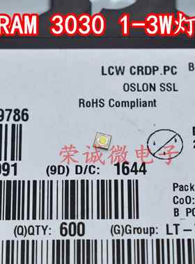 LCWCRDP.PC OSRAM 球头3030正白 1-3W大功率LED灯珠 LCW CRDP.PC
