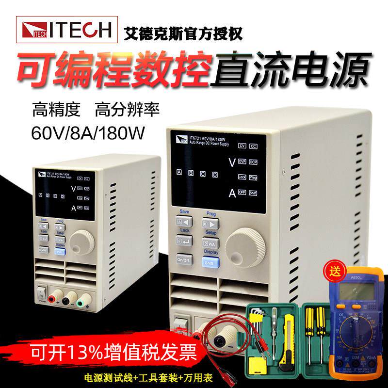 艾德克斯直流稳压电源实验室开关数控可调电源维修IT6720/IT6721