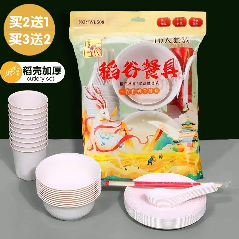 稻壳一次性餐具碗筷套装可降解杯勺子家用饭店高端商用10人份,餐饮具,可降解餐具/环保餐具,淘宝优惠券,粉丝福利购,淘宝优惠卷