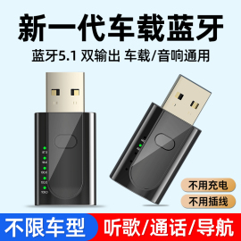 usb车载蓝牙接收器5.1无损mp3播放器双输出汽车蓝牙fm发射器，转接3.5音箱响功放免提通话导航立体声音频适配器