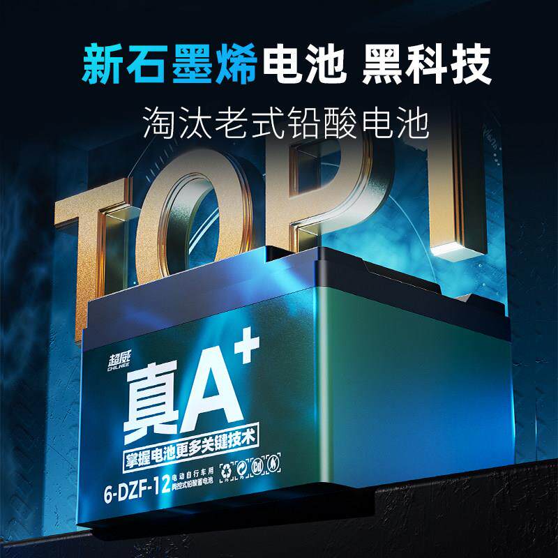 超威真A+电池12V12AH20AH32AH45AH三轮电动车轮椅LED照明音响报警