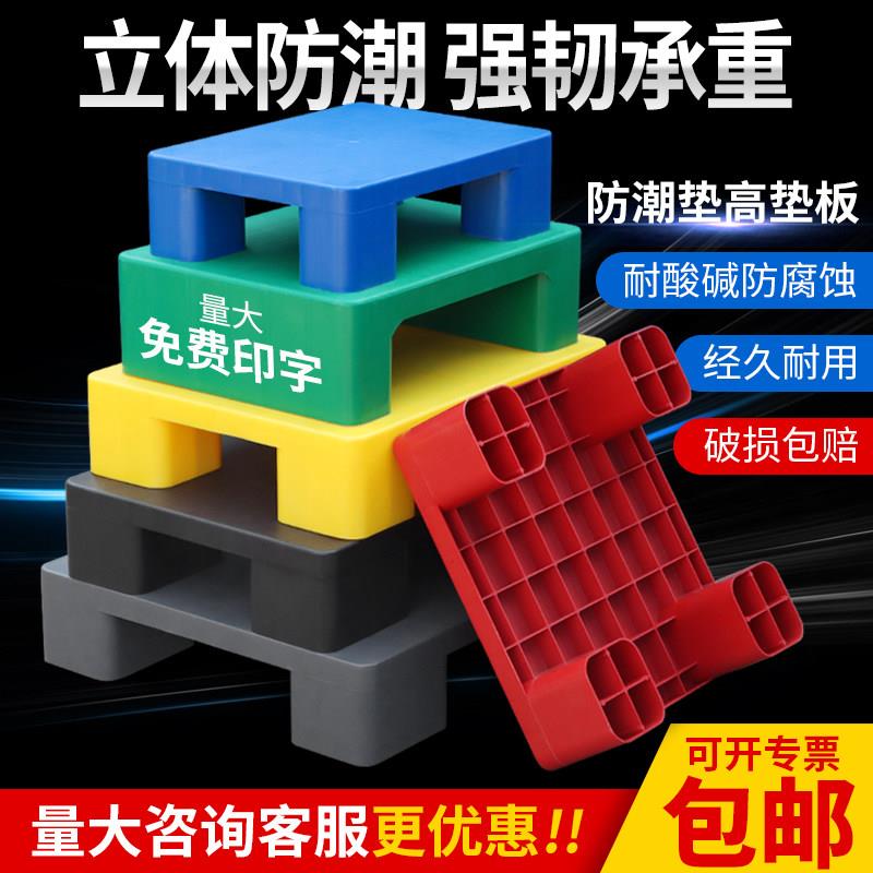 红黄绿灰黑色仓库防潮垫板塑料托盘叉车防水垫高货物底座超市栈板