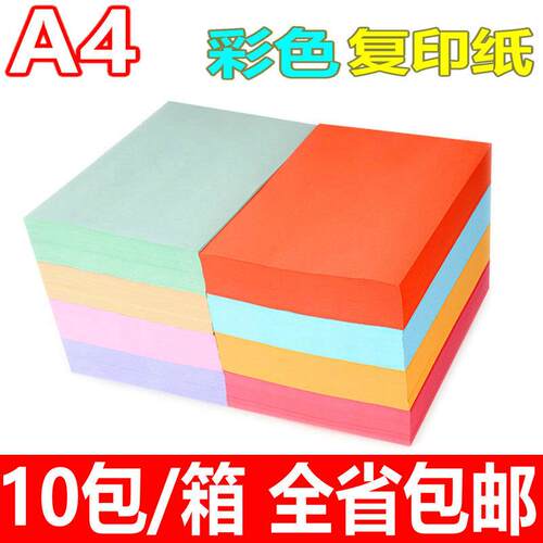 A4彩纸A4彩色打印纸70克粉红复印纸A4折纸手工彩色折纸a4彩纸包邮