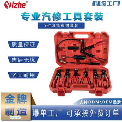 9件套管束钳套装 汽车水管钳 卡钳 直型喉式管束钳卡箍工具 钳子