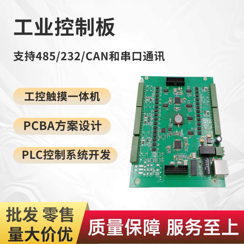 工业控制板支持工控触摸一体机设备控制系统开发PCBA方案设计开发
