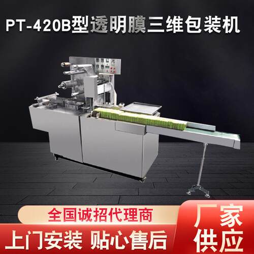 厂家供应全自动包装机药品盒包装机三维包装机透明膜包装机