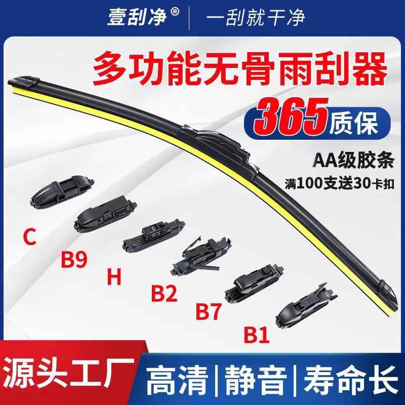 汽车无骨多功能雨刮器静音多功能无骨雨刮片三段式多功能雨刷器