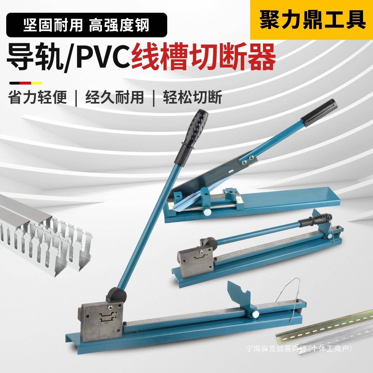 DZ钢铝轨道切割机切断DC导轨47切断45轨道剪器器手动DCpvc线槽