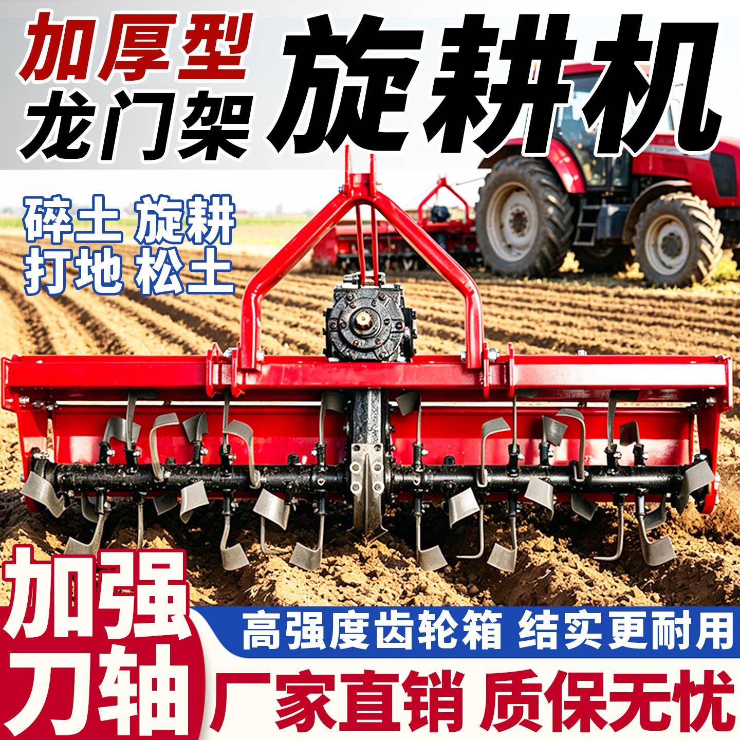 旋耕机农用耕地机灭茬机拖拉机带龙门加强板式悬挂农具旋耕机