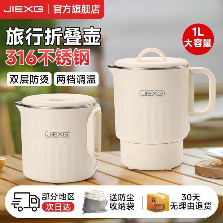 JIEXG捷行折叠烧水壶便携式旅行mini小型电热水壶保温一体开水壶